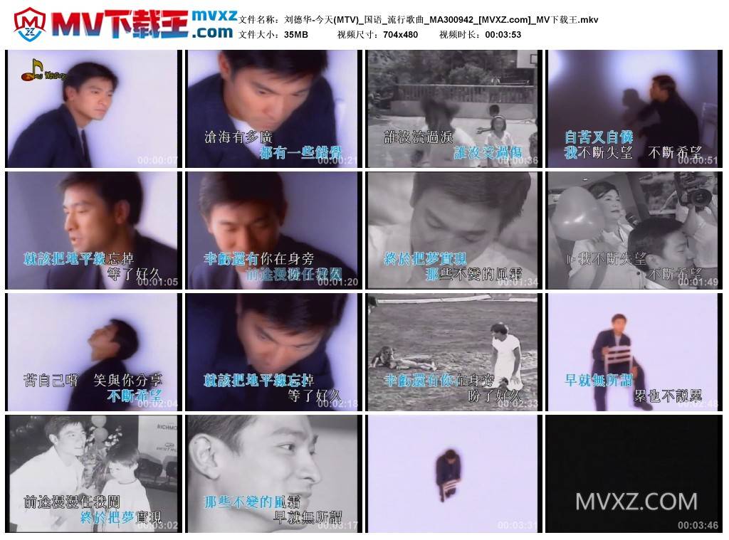 刘德华-今天(MTV)_国语_流行歌曲_MA300942